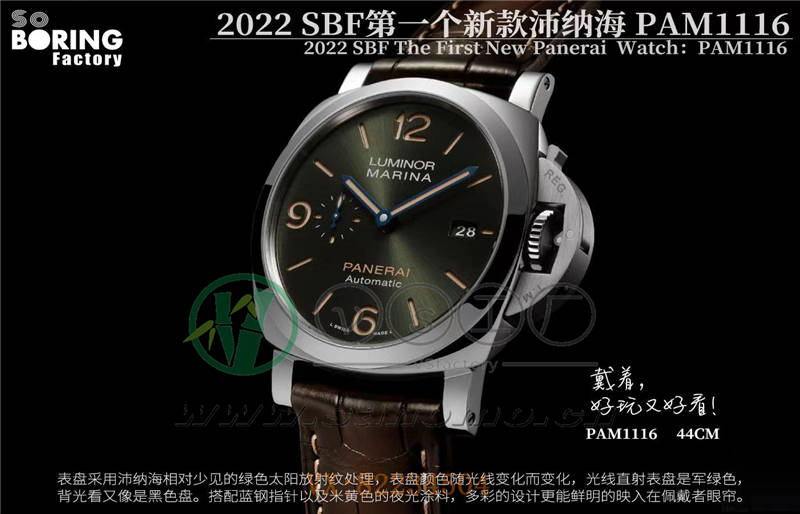 VS厂（SBF厂）沛纳海新品（vs厂SBF厂沛纳海1116新品首发）