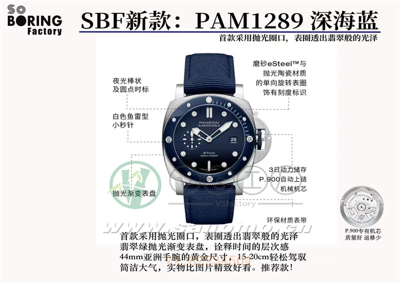 SBF厂(VS厂)沛纳海pam1289蓝色圈口做工评测（sbf厂沛纳海1289怎么样）