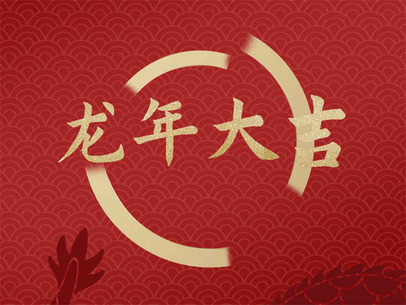 引爆新年好运！宝齐莱(CARL. F. BUCHERER)大红大紫为您点燃龙年祈福之火！