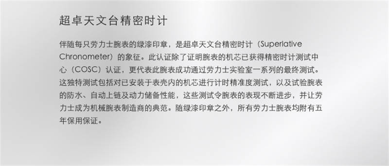 劳力士超准天文台：完美结合工艺与科技