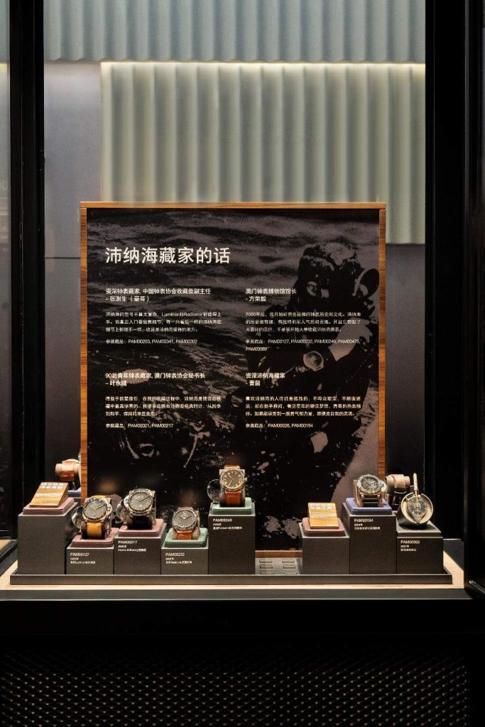 沛纳海“传奇藏家”展出经典臻品