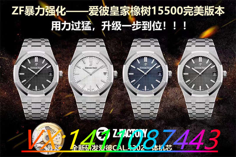 ZF厂爱彼皇家橡树15500搭配4302一体机芯怎么样?