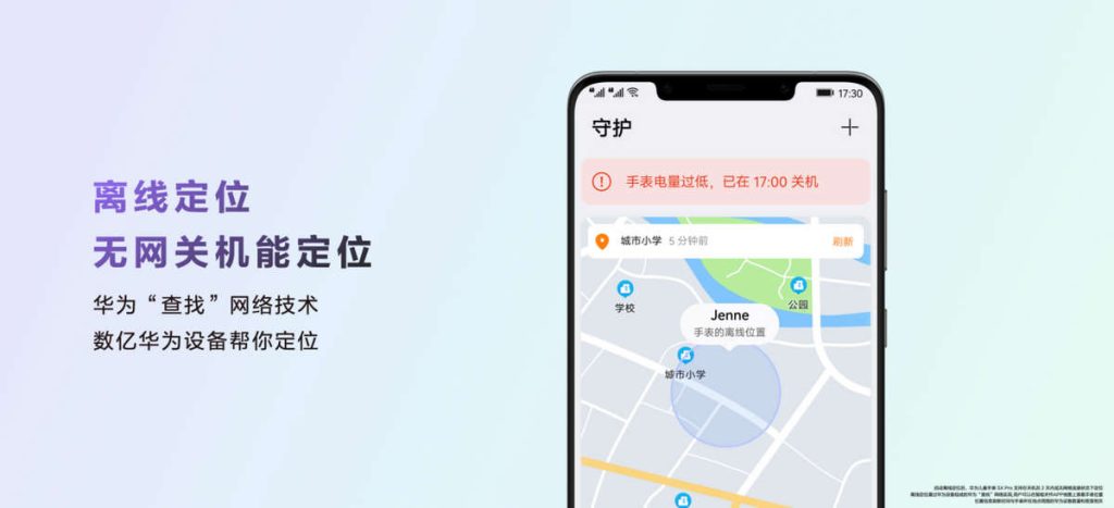 华为儿童手表:儿童寒假安全的全方位守护神