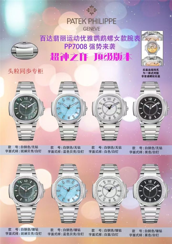 百达.翡丽运动优雅鹦鹉螺女款复刻腕表PP7008：细节见真章