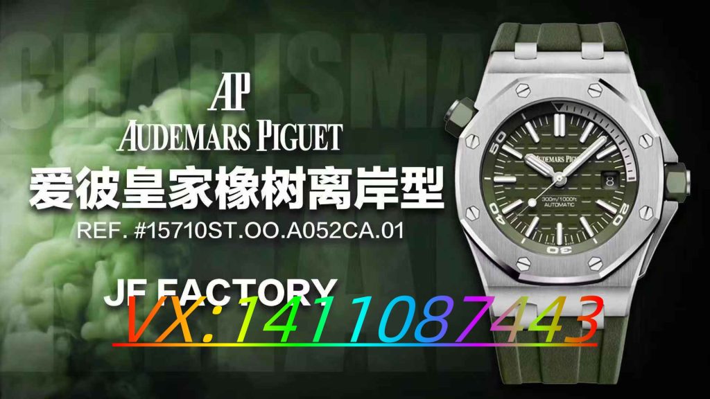 JF厂爱彼15710军绿皇家橡树腕表值得入手吗？