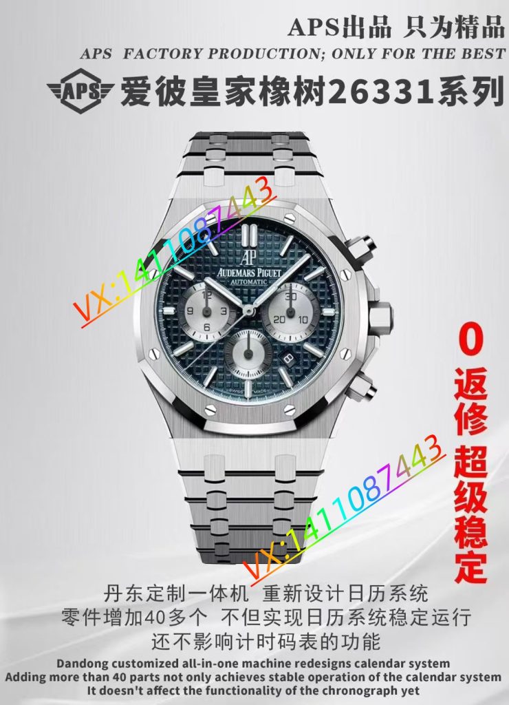 APS 新品爱彼皇家橡树系列 26331 腕表深度评测​