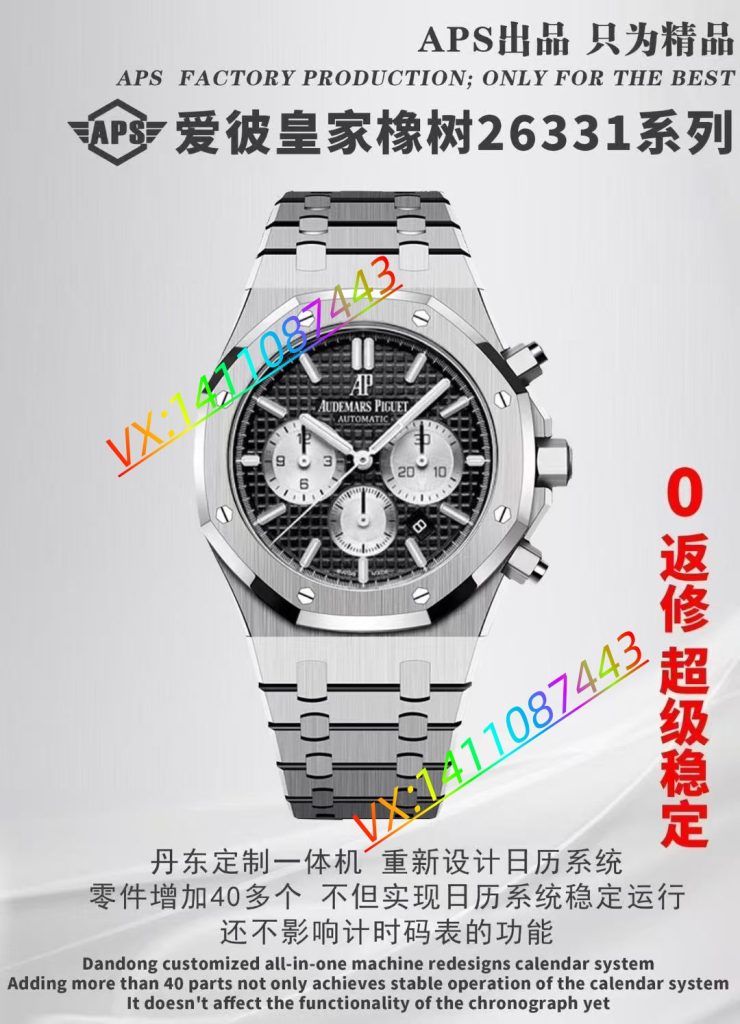 APS 新品爱彼皇家橡树系列 26331 腕表深度评测​